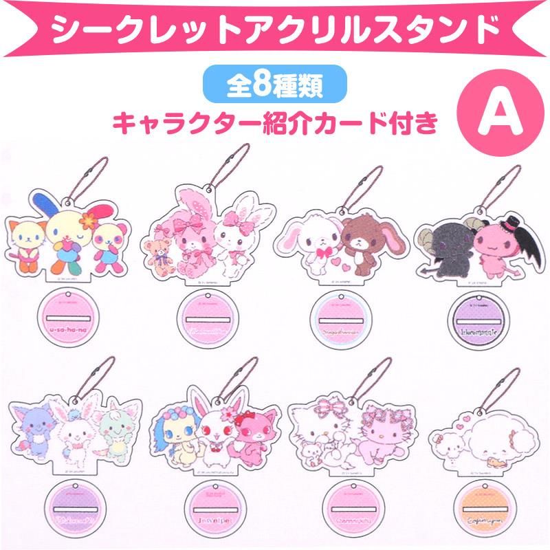 世界的に サンリオキャラクターズ 全8 A シークレットアクリルスタンド アクリルスタンド
