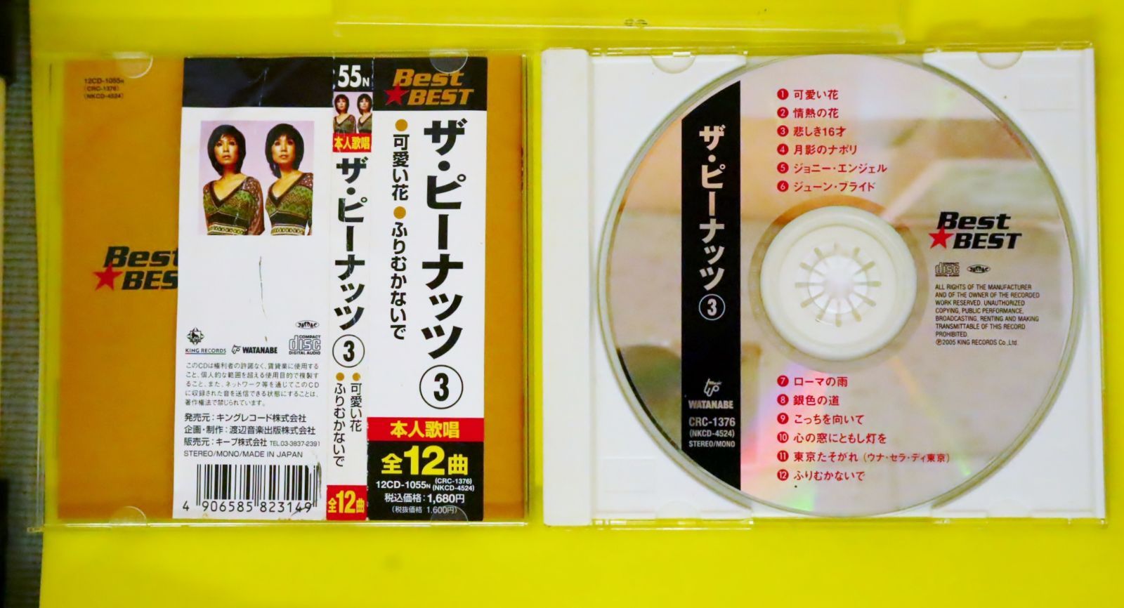 国内盤CD☆ザ・ピーナッツ/The Peanuts□ Best☆BEST ザ