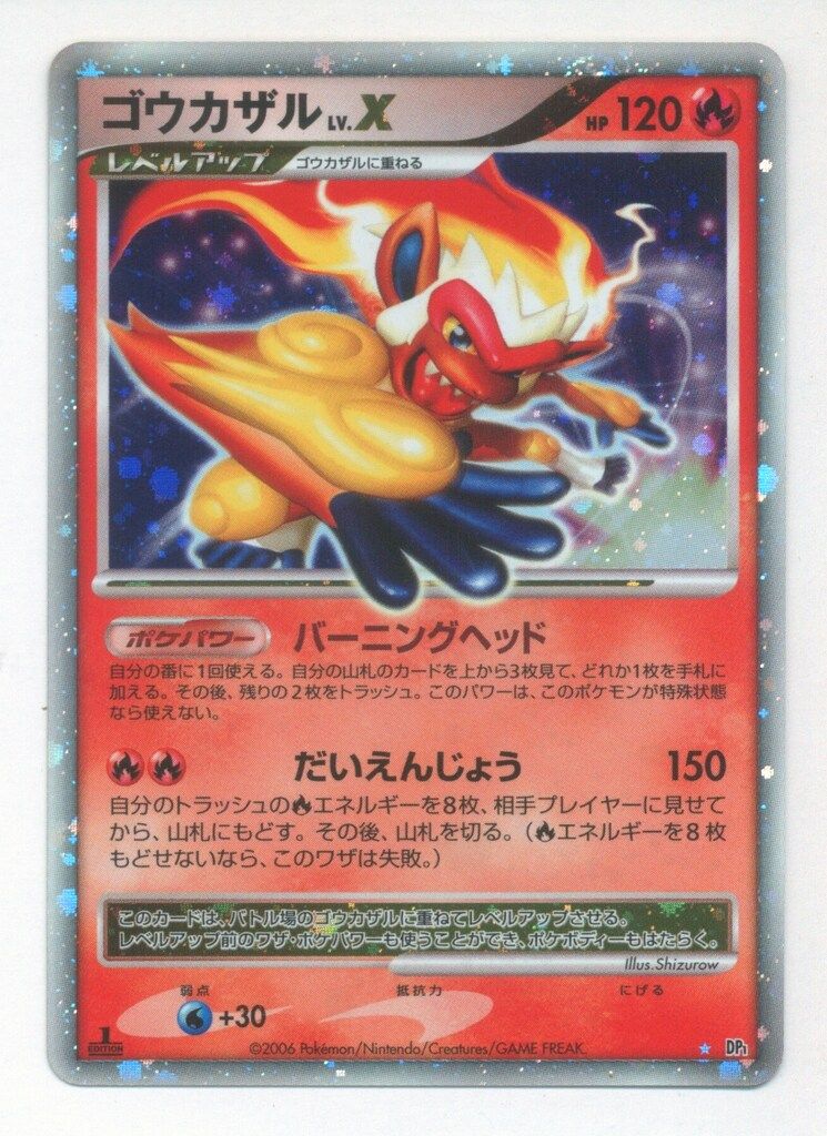 PSA10は世界116枚！2007年 ゴウカザル LV.X 限定プロモ PSA10は世界116枚 2007年 ゴウカザル LV X 限定プロモ｜Yahoo