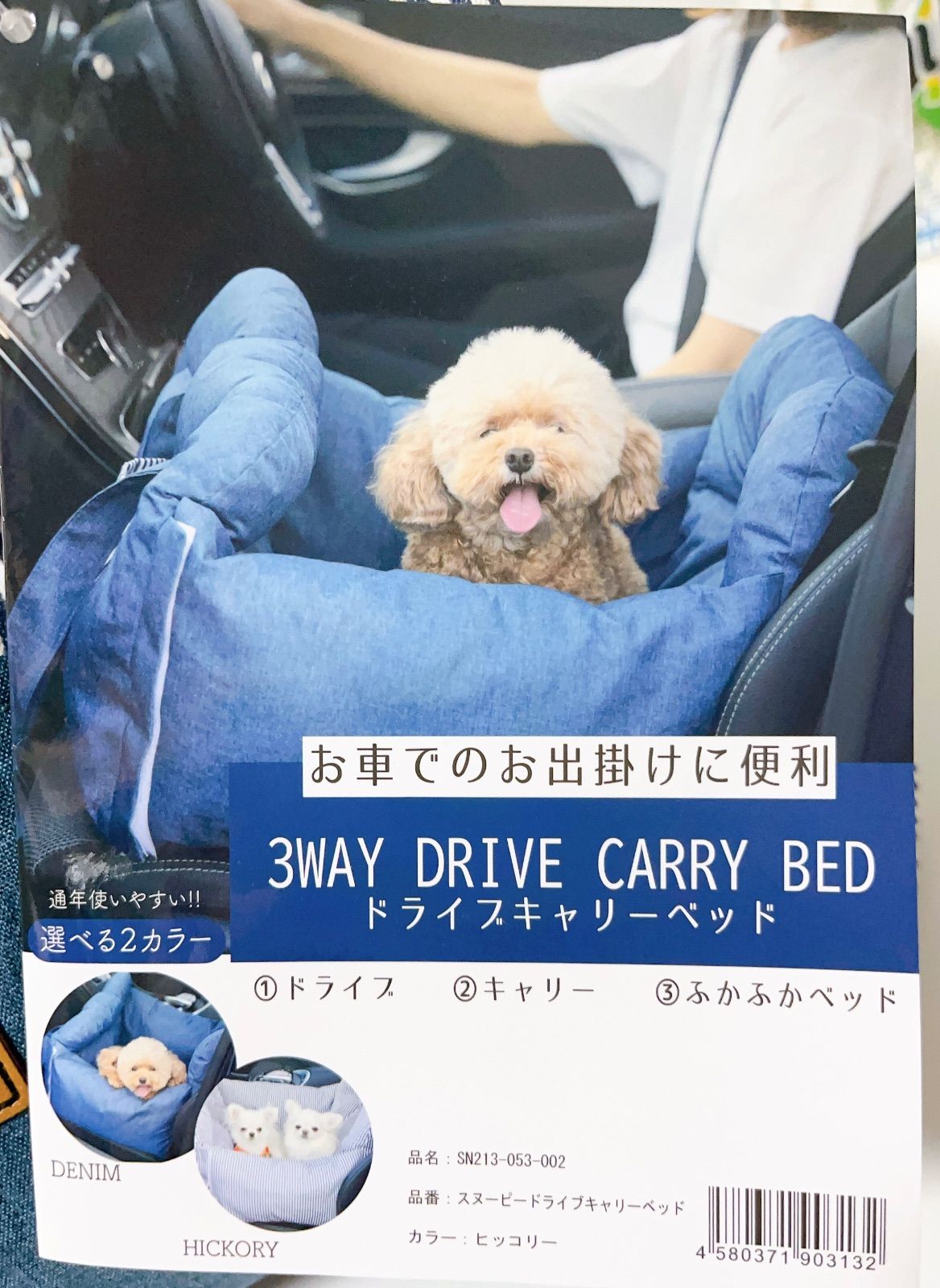 スヌーピー 3WAY ドライブキャリーベッド ヒッコリー - 犬