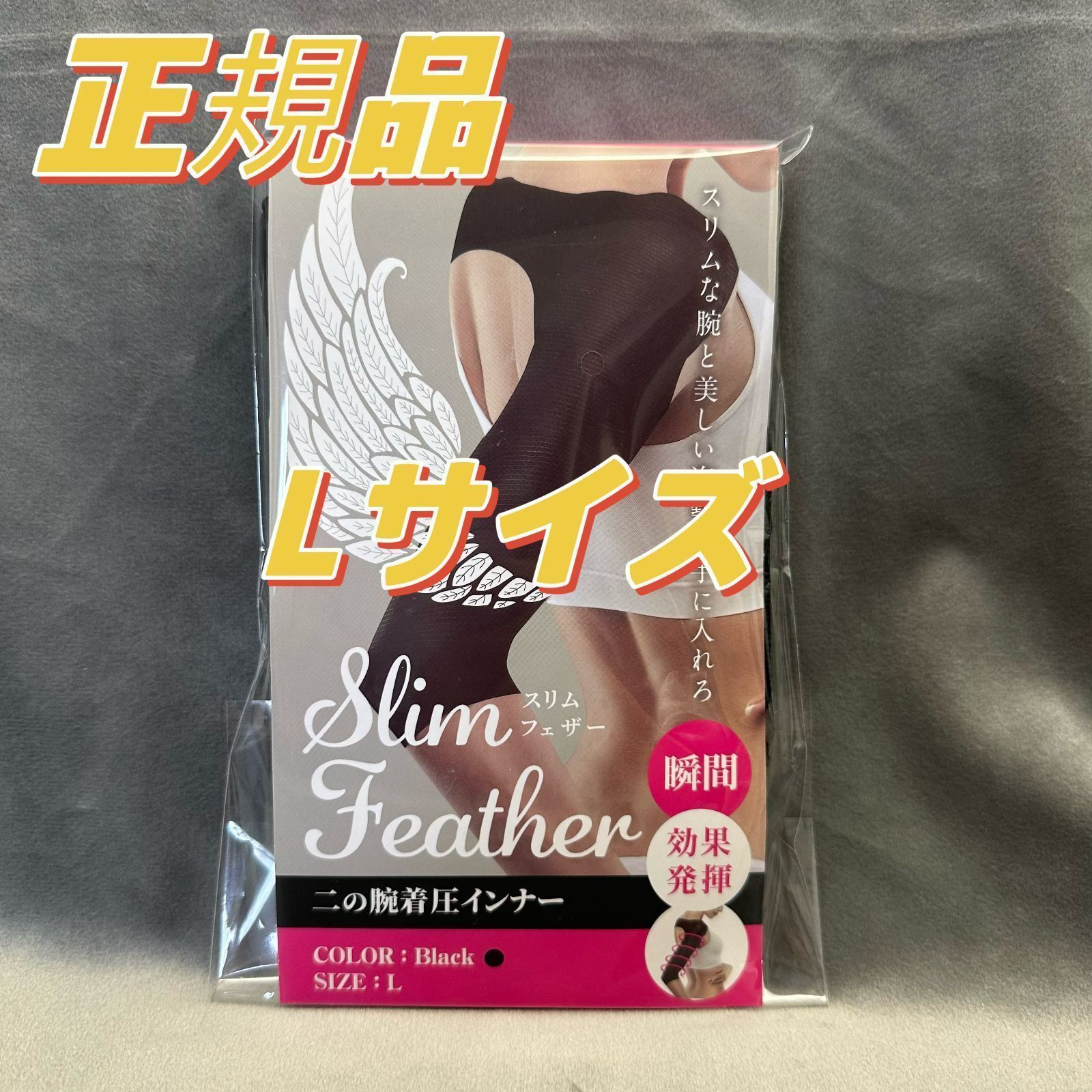 正規品 公式購入 Slim Feather スリムフェザー 二の腕着圧 M ２