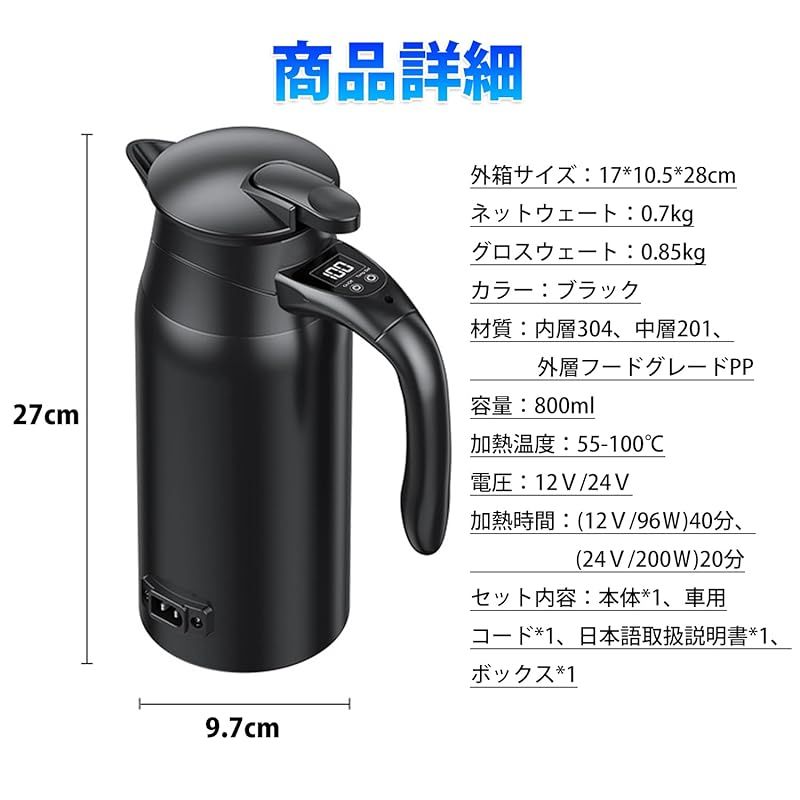 55℃～100℃温度設定もできるし ブザーもある MACOLAUDER カー電気ケトル 800ml 車載用調理器具 車用湯沸かし器 車載電気ポット DC12V 24V デジタルディスプレイ 304ステンレス お湯 お茶 コーヒー 車中泊 1 WWW_KANDAIZUMI_COM