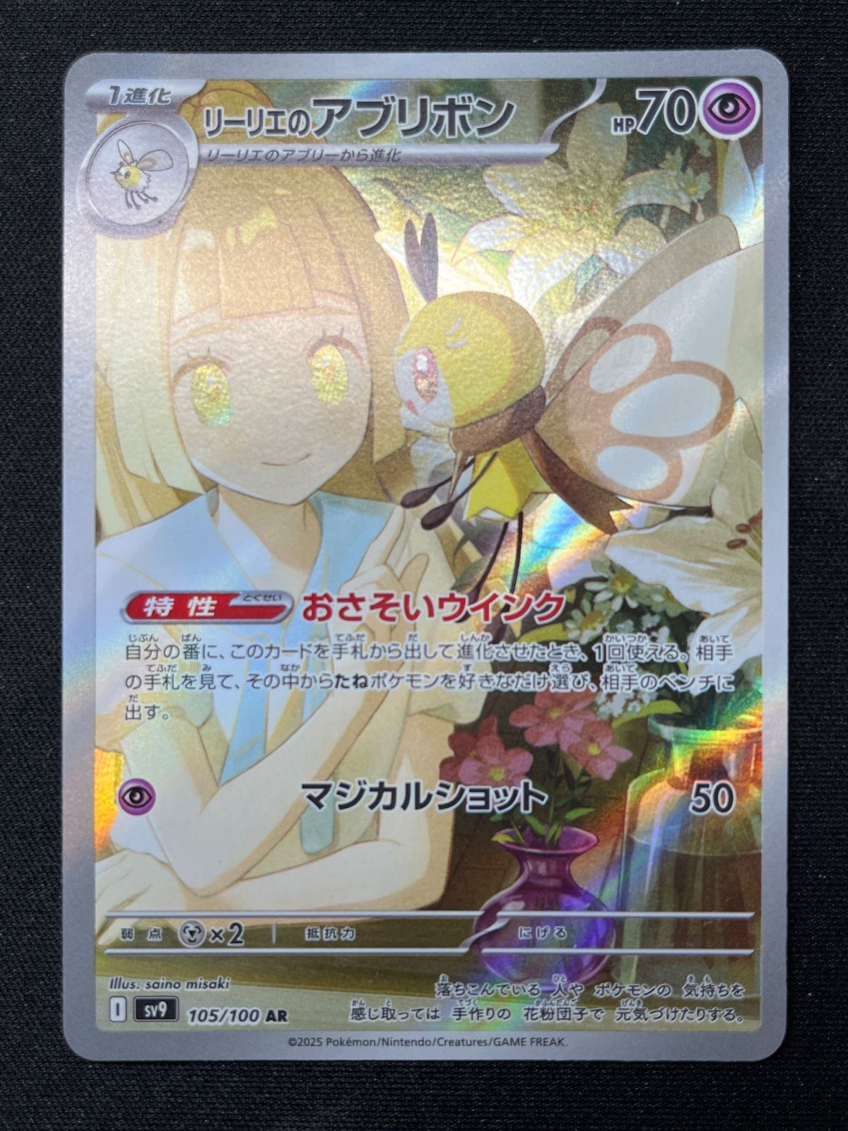 PSA10】リーリエのアブリボン AR 105/100の通販 magi公式