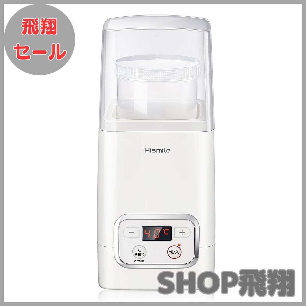 大安売り】Hismile コンパクトヨーグルトメーカー 25~69℃温度調節/1~99