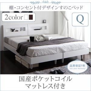 HOT，定番 すのこベッド クイーン【国産カバーポケットコイルマットレス付き】フレームカラー：ウェンジブラウン 棚・コンセント付きデザインすのこベッド Windermere ウィンダミア【代引不可】 その他