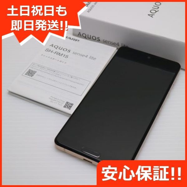 美品 SIMフリー SH-RM15 AQUOS sense4 ライトカッパー 即日発送 スマホ 白ロム SHARP 土日祝発送OK 04000 -  メルカリ