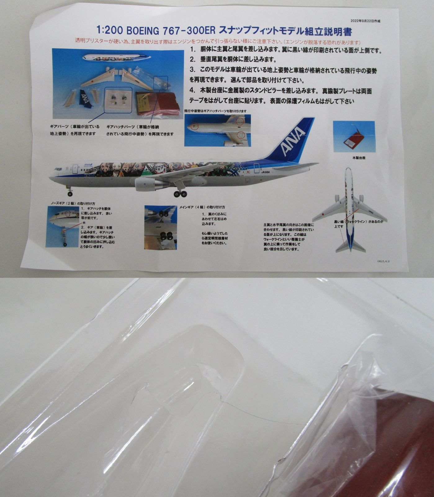 J.飛行機模型　箱無し　6点セット 全日空商事 1/200 NH20180 B767-300ER JA616A 鬼滅の刃じぇっと