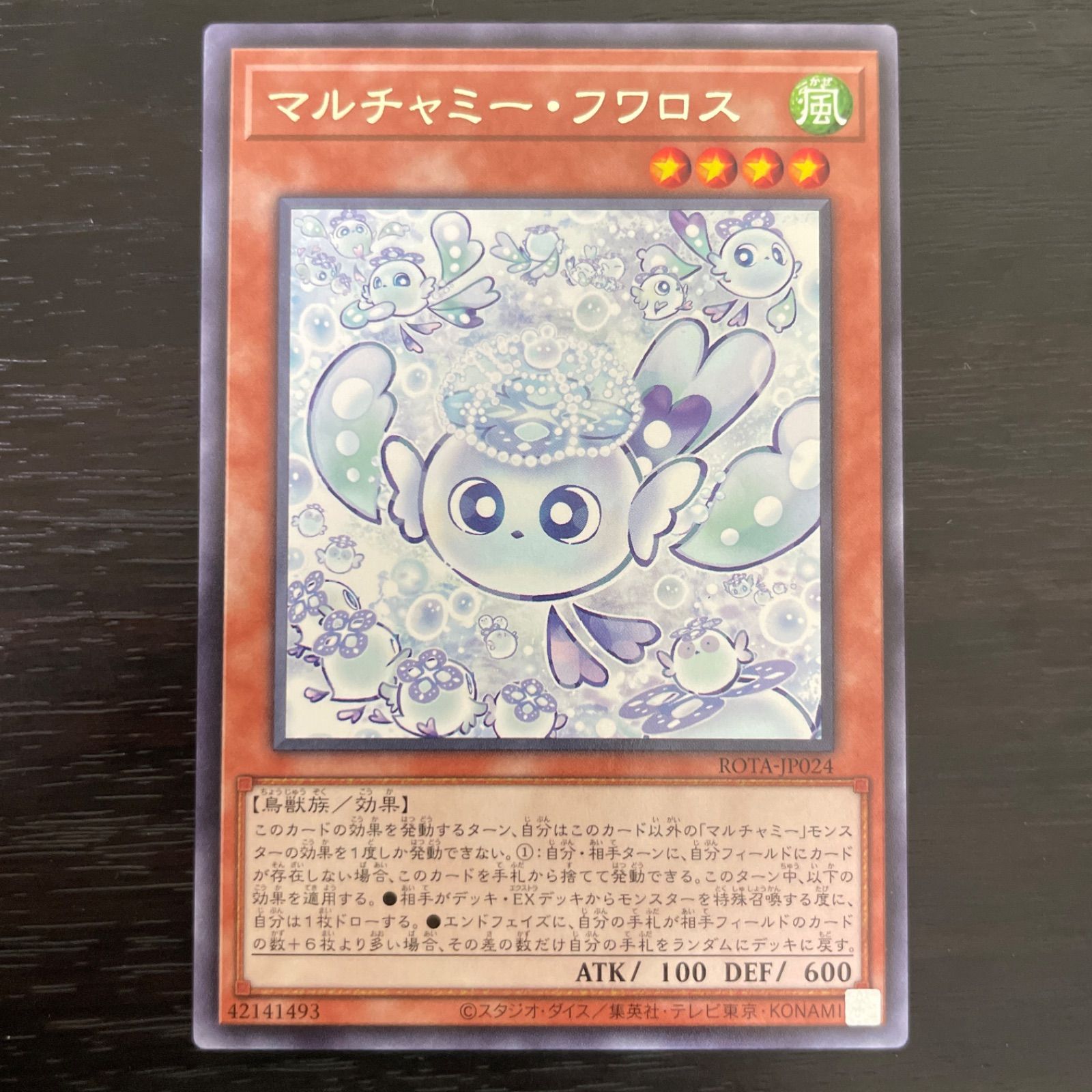 250. 遊戯王 マルチャミー・フワロス レア - メルカリ