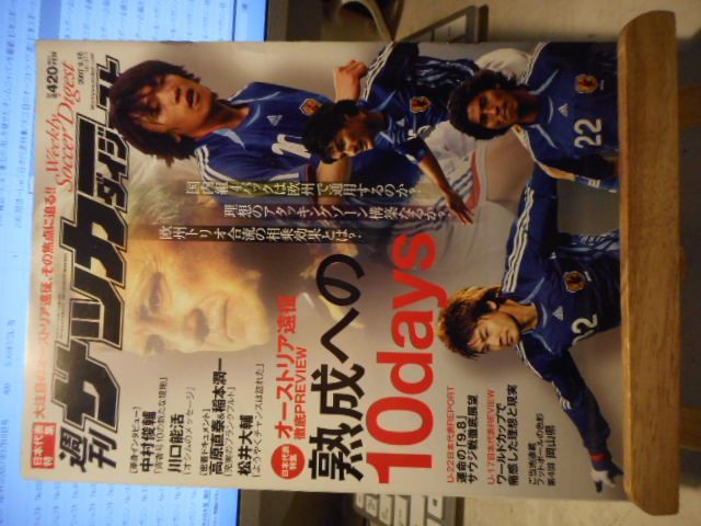 週刊サッカーダイジェスト 1997 8/27 No.379 - メルカリ