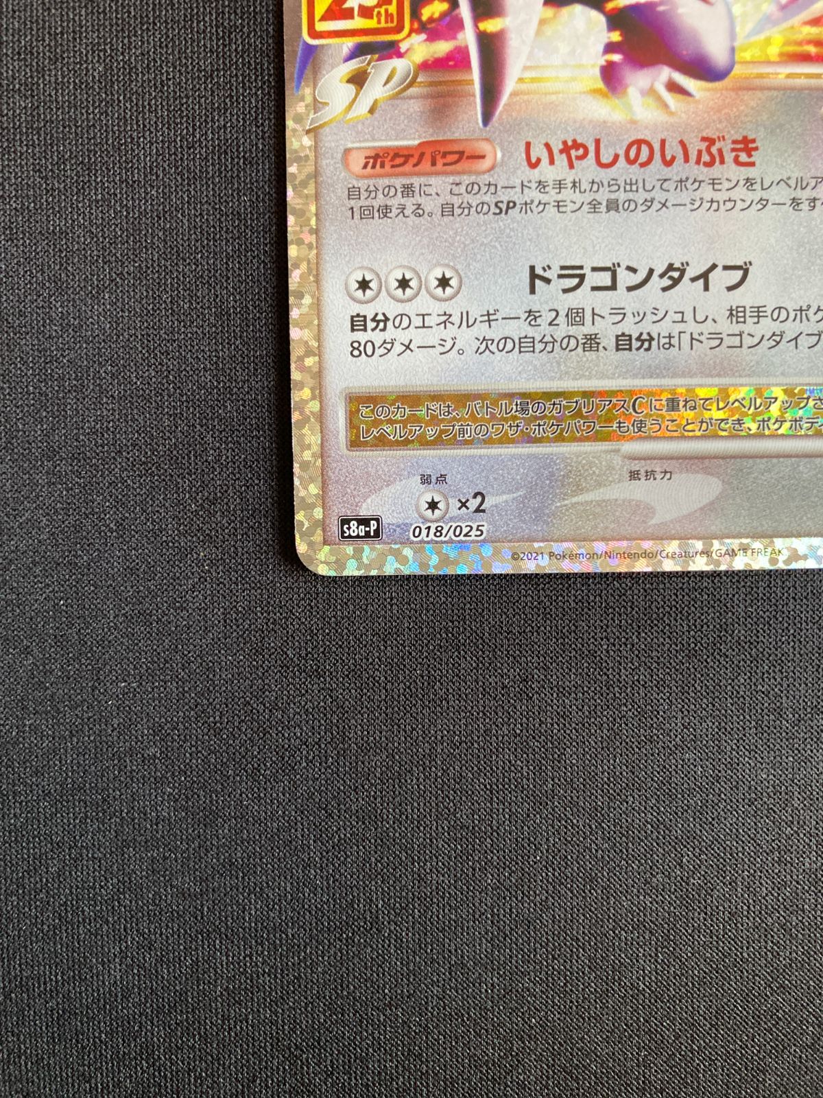 ポケモンカード ガブリアスC LV.X 25th プロモ 018/025 Garchomp