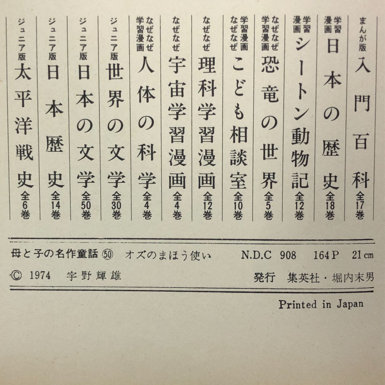昭和レトロな本》母と子の名作童話 母と子の名作文学 9冊セット