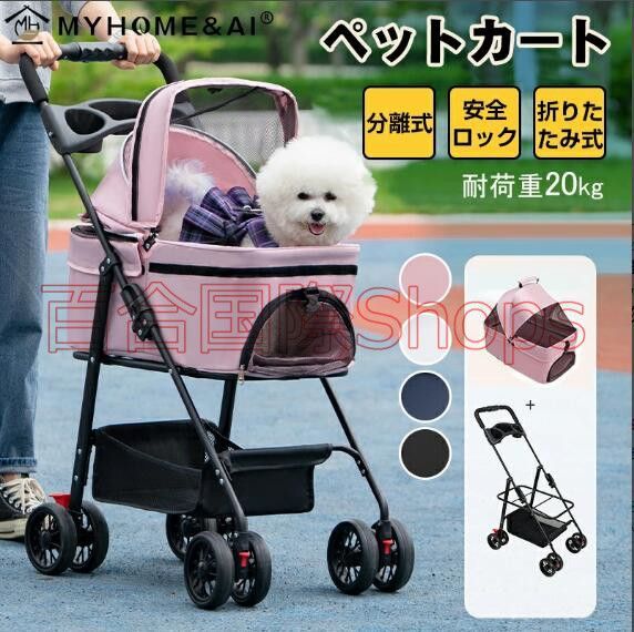 ペット カート 分離式 4輪 ペットカート 小型犬 中型犬 多頭用