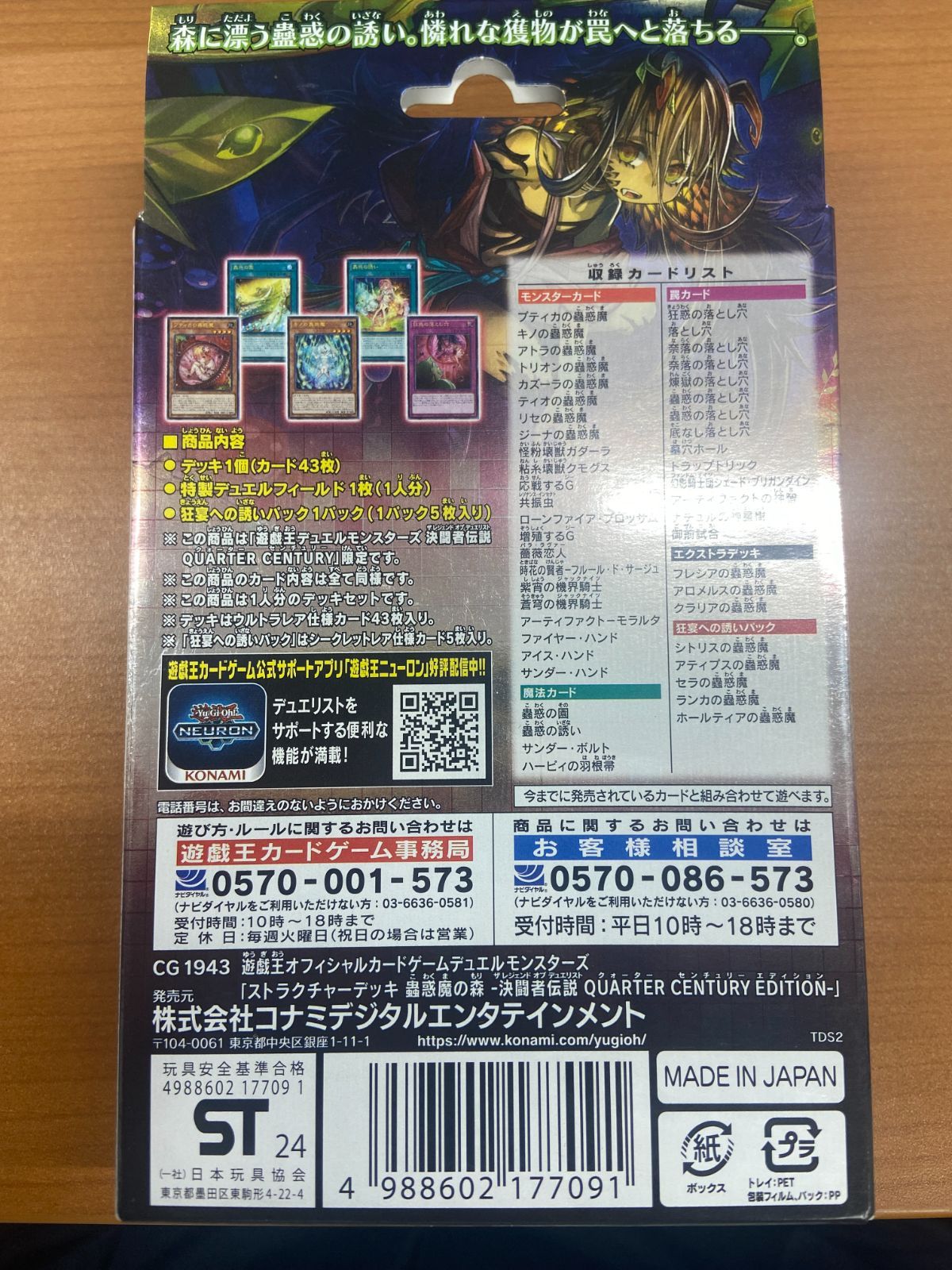未開封】蟲惑魔の森 決闘者伝説 25th 遊戯王デュエル