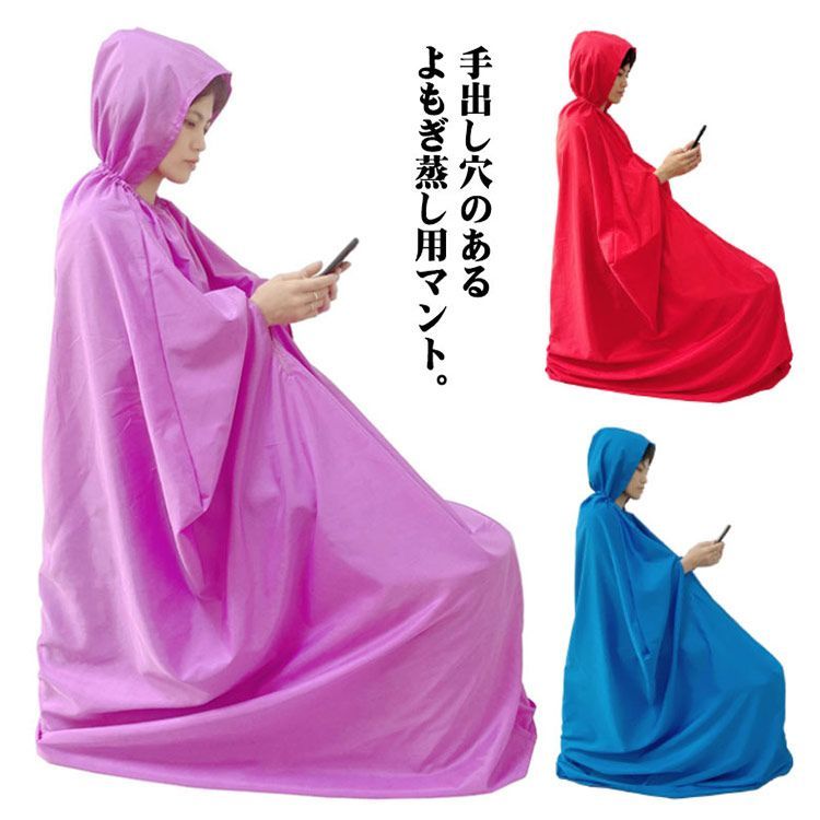 よもぎ蒸し用ガウン、よもぎ蒸し用マント新品未使用 野暮ったい