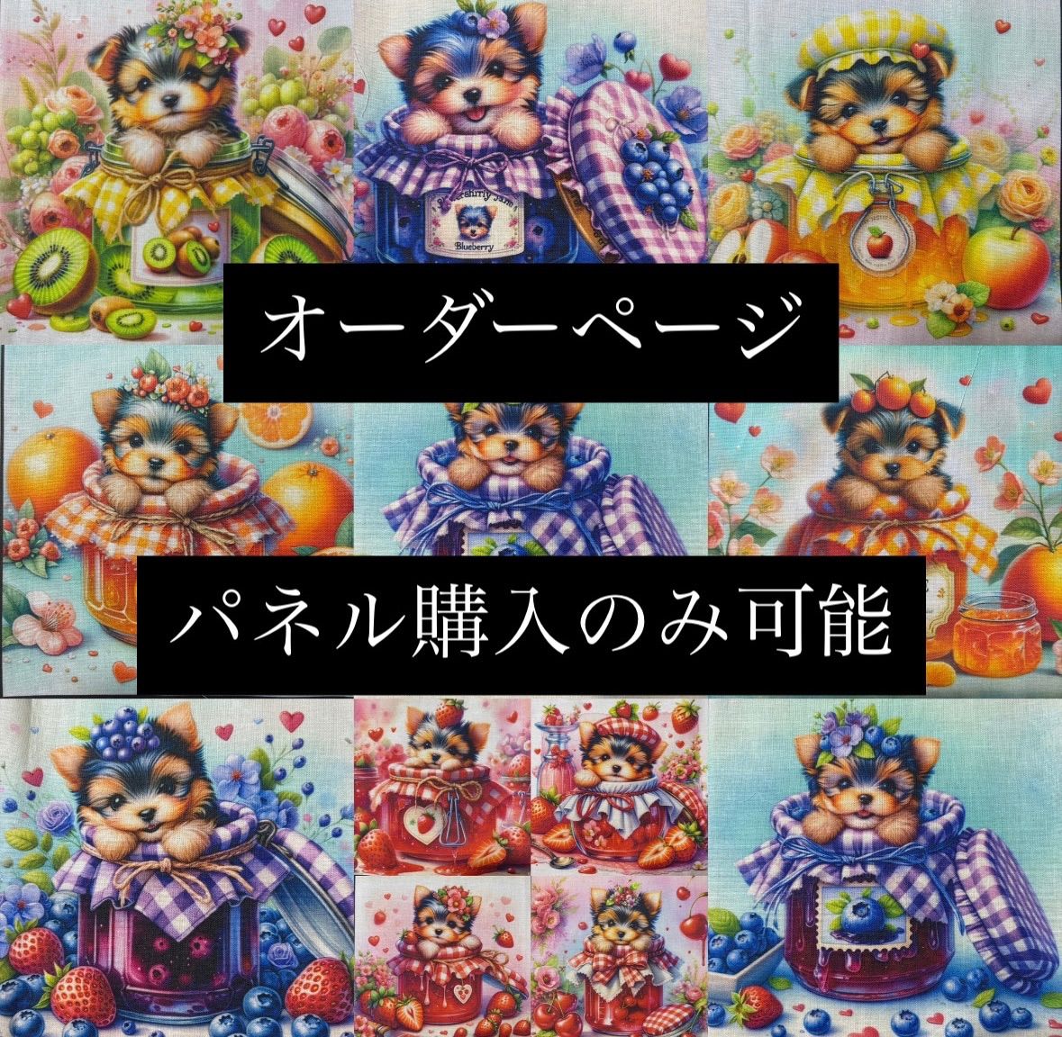 ハンドメイド パネル ヨークシャテリア トートバッグ ポーチ