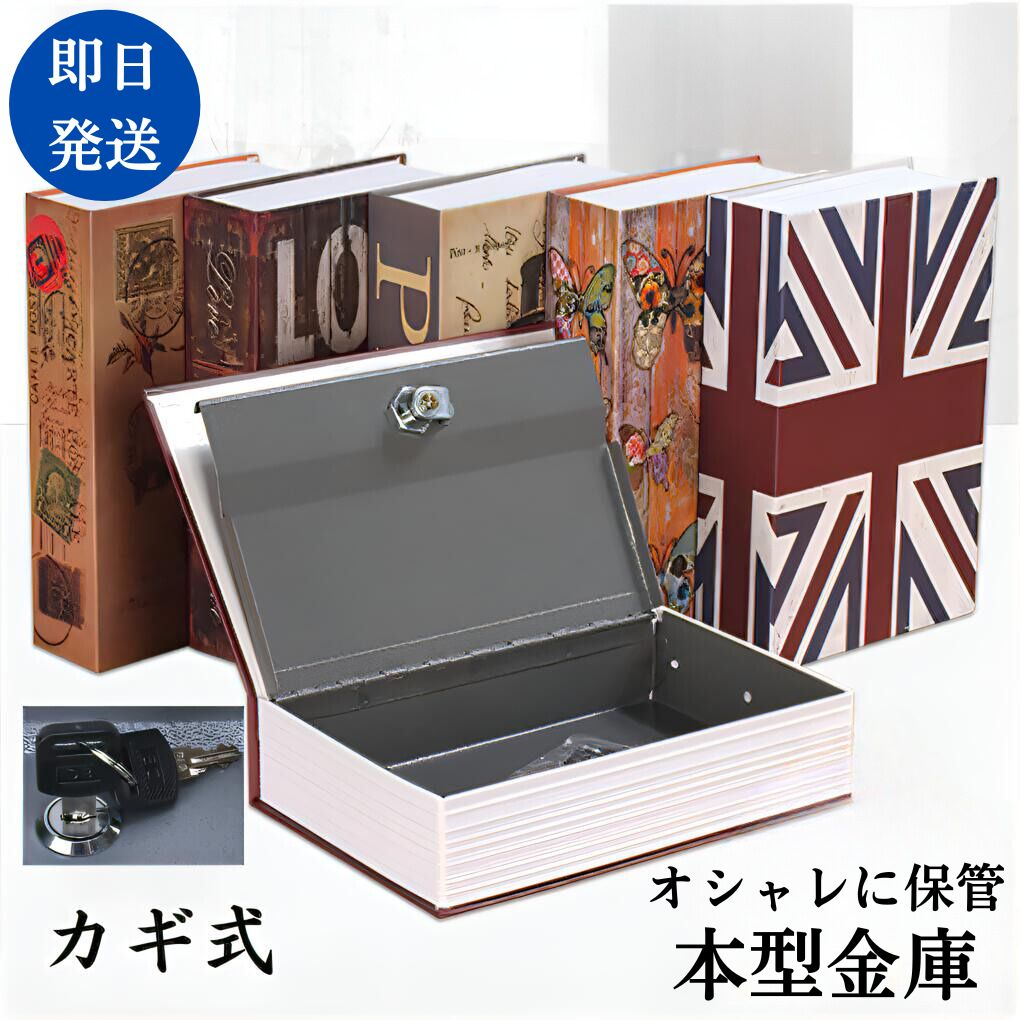 シリンダー式本型金庫鍵式金庫貯金箱ブックキーロック鍵穴式カギ