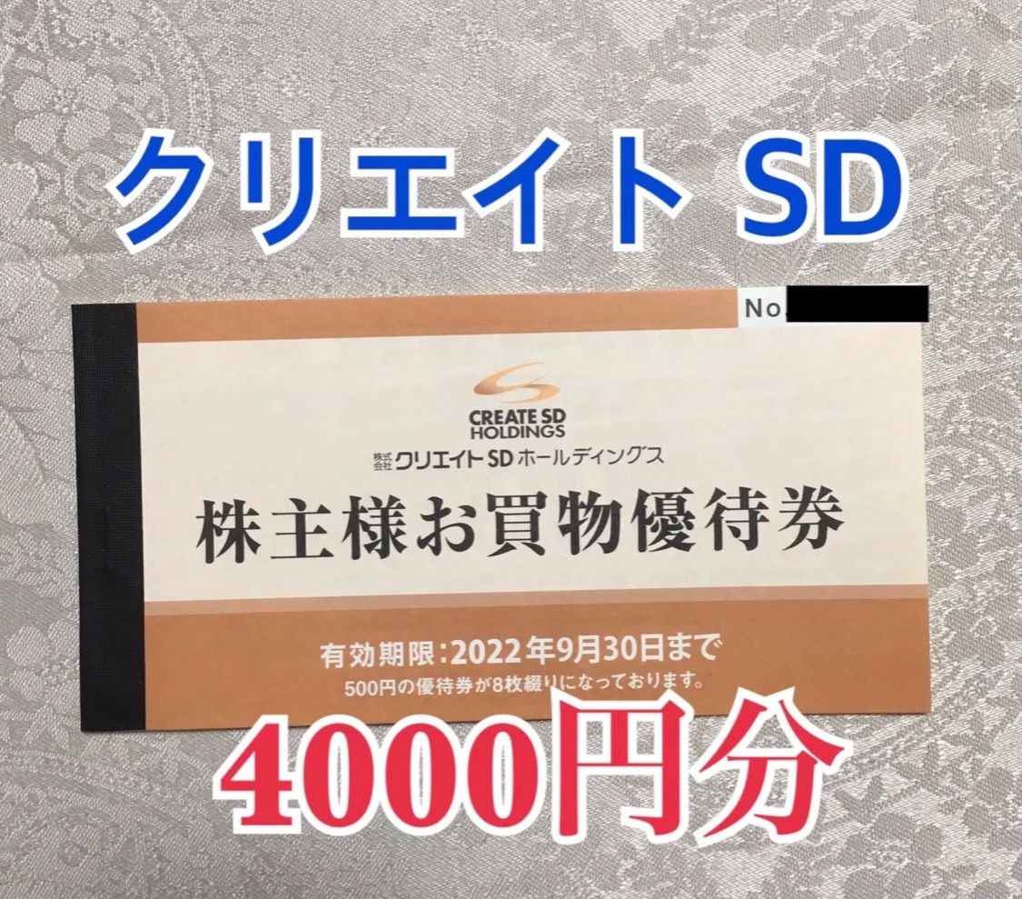 クリエイトSD 株主優待券 4000円分 - ショッピング