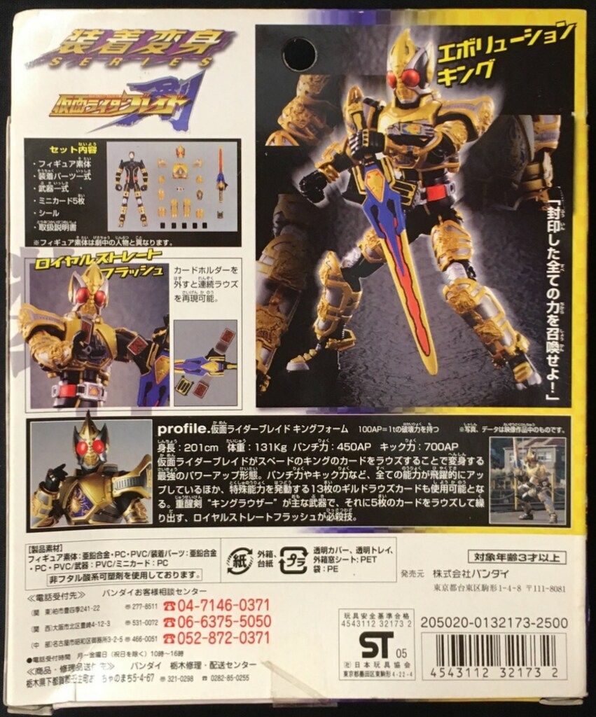 バンダイ 装着変身シリーズ 仮面ライダー剣(ブレイド) 仮面