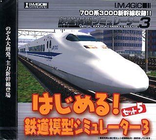 トレインシュミレーションセット！ J12000特別価格品＞車両を選べるスタートセット(User choice Train