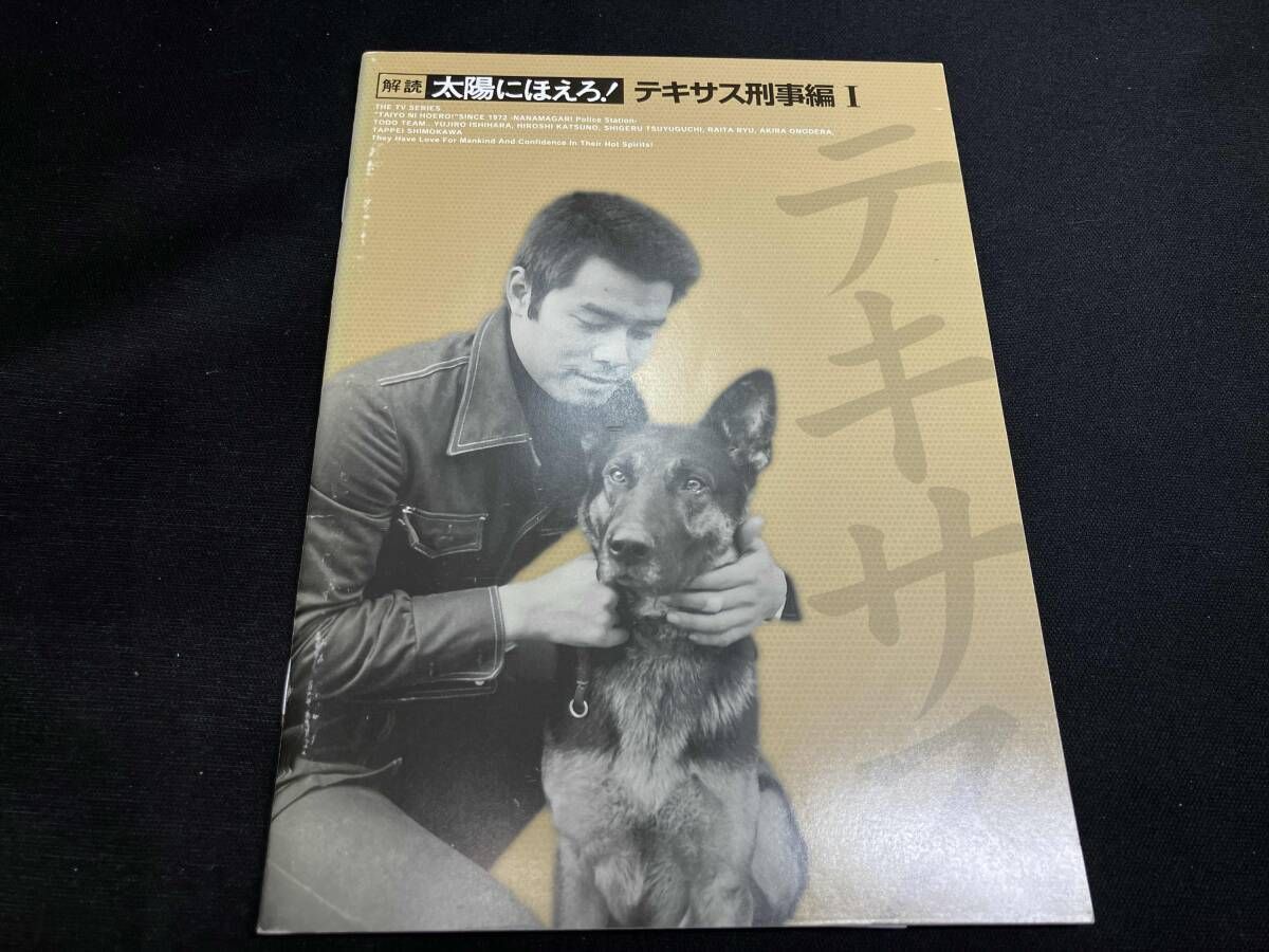 DVD 太陽にほえろ! テキサス刑事編Ⅰ DVD-BOX - メルカリ