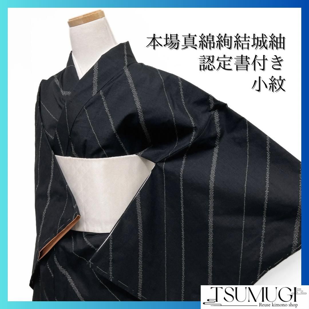 未着用 小紋 単衣 本場結城紬 リーフ模様 80亀甲 黒 着物 052a d