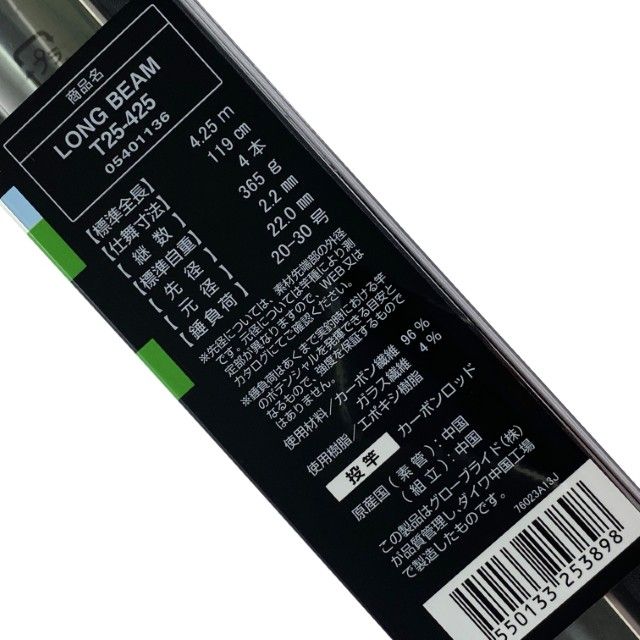 DAIWA ダイワ ロングビーム T 25-425(4ピース) 05401136 未使用品