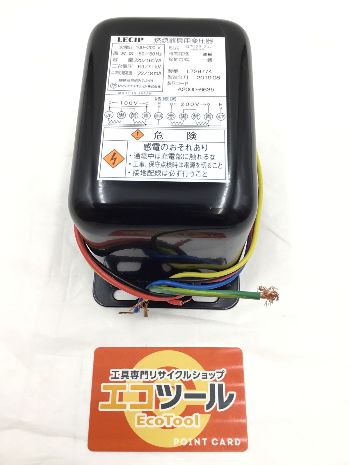 最終価格 ♥ 〇LECIP 燃焼器具用変圧器 G7023-ZC ITGJXQWFD59N エコツール半田店 M02 送料無料、2014新作!