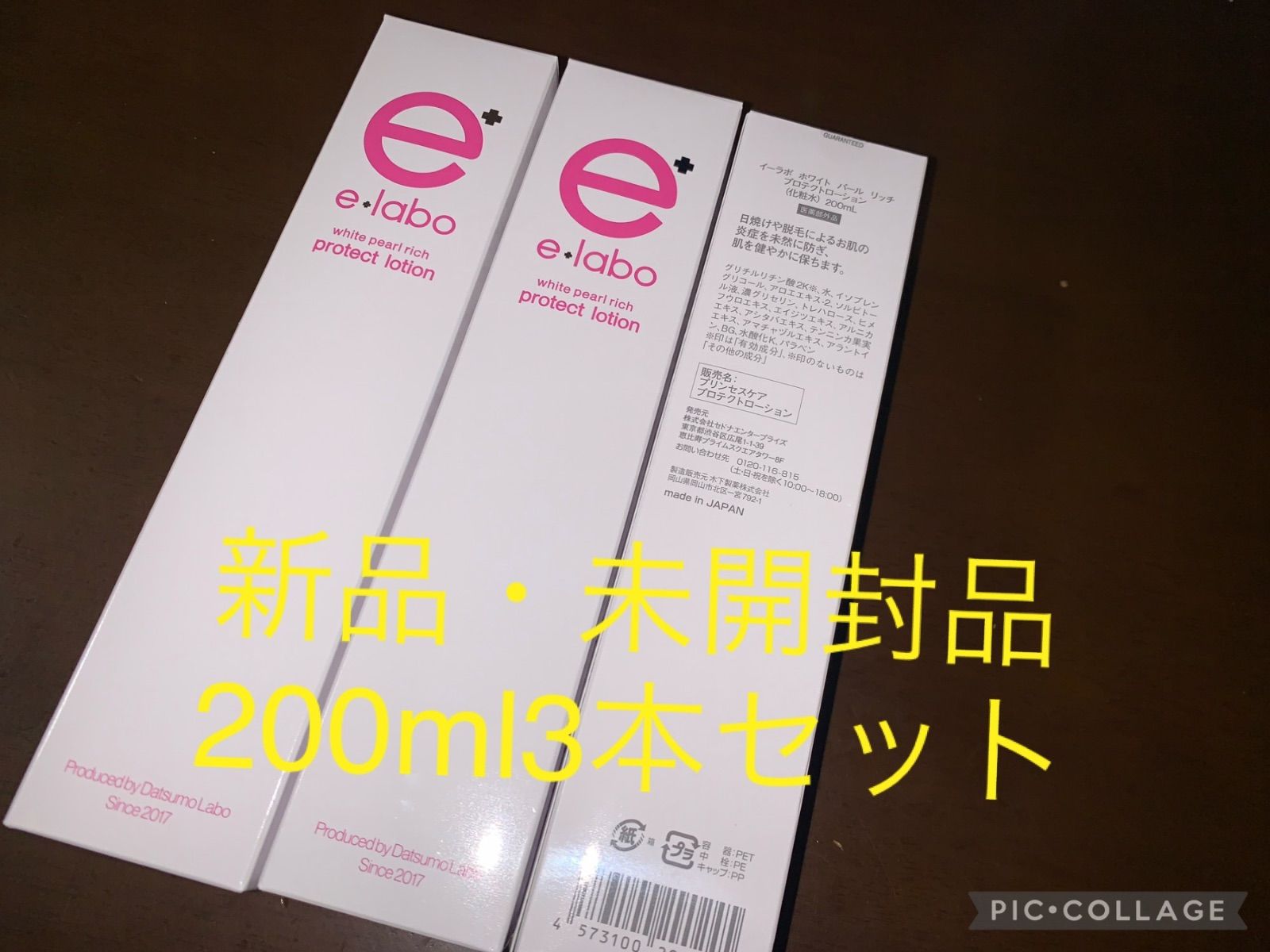 イーラボ ホワイト パール リッチ プロテクトローション 200ml 3本セット - メルカリ