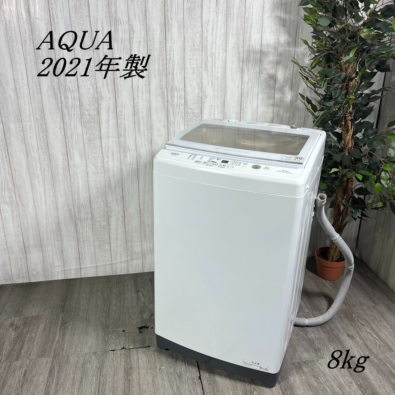 AQUA 洗濯機 8キロ AQW-VX8M 8kg 2021年製 d4301 AQUA 洗濯機 AQW-