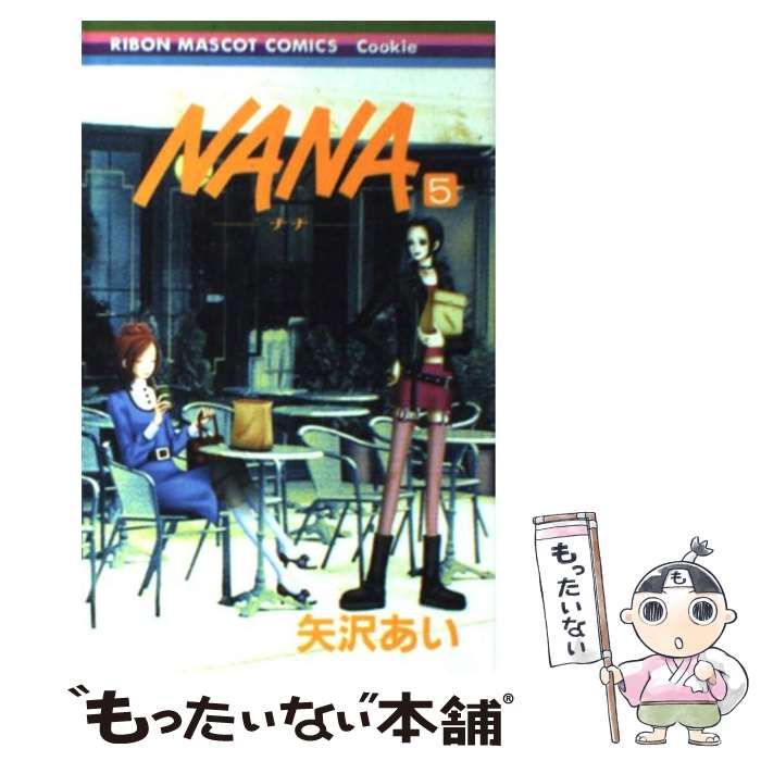【中古】 ＮＡＮＡ ５/集英社/矢沢あい 中古】 NANA 5/集英社/矢沢あい