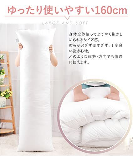 【色: ホワイト】抱き枕本体150x50cm だきまくら大きいサイズ 等身大抱き