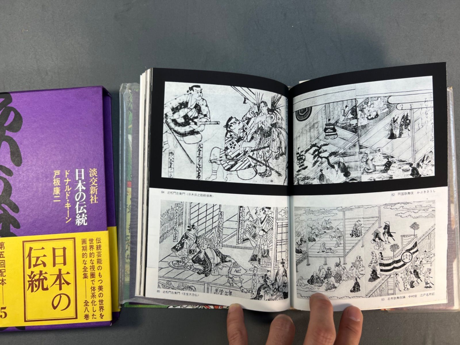 日本の伝統　全8巻セット　淡交新社　昭和42年-6