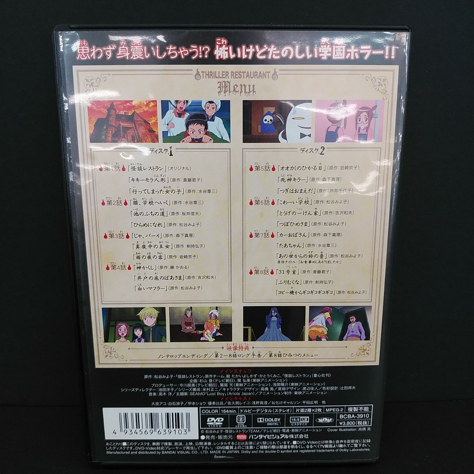怪談レストラン 1 壱 アニメDVD ディスク (05-2023-0910-NA-003 怪談レストラン 1 壱 アニメDVD ディスク (05-2023-0910-NA-003