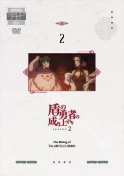 【中古】 盾の勇者の成り上がり Season 2（6巻セット） [レンタル落ち] [DVD] 中古】 盾の勇者の成り上がり Season 2 Vol.2 [レンタル落ち