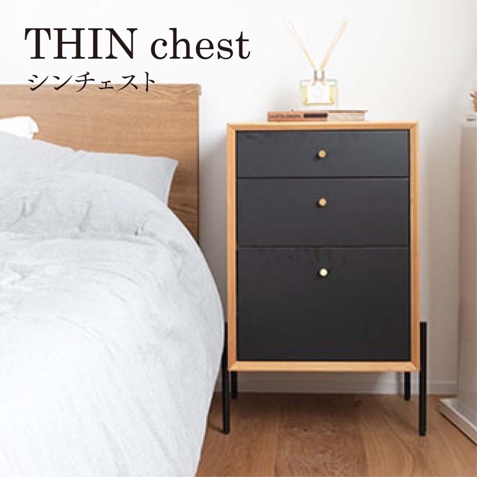 キャビネット THIN chest / 収納家具 チェスト キャビネット ベッドサイド オーク家具