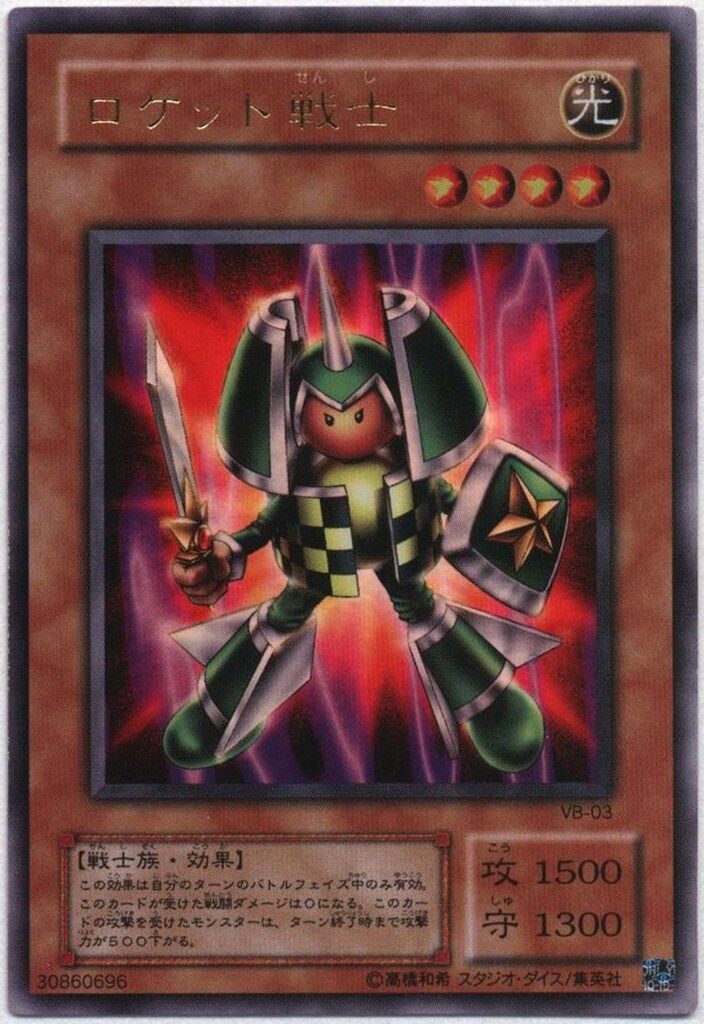 第2期【モンスター】 VB-03 ロケット戦士 UR - メルカリ