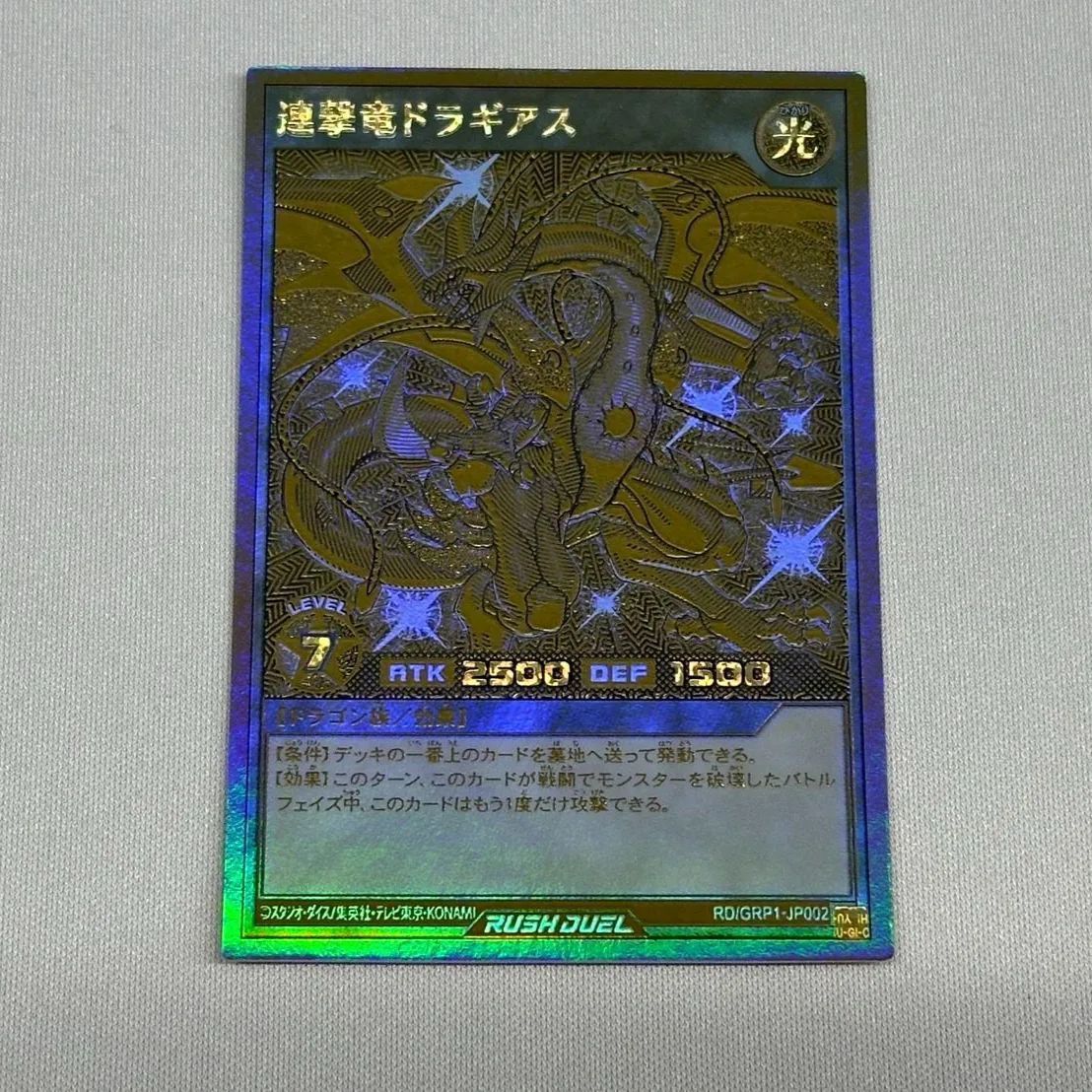 連撃竜ドラギアス 連撃竜ドラギアス【遊戯王RD高価買取価格査定：トレコロ】