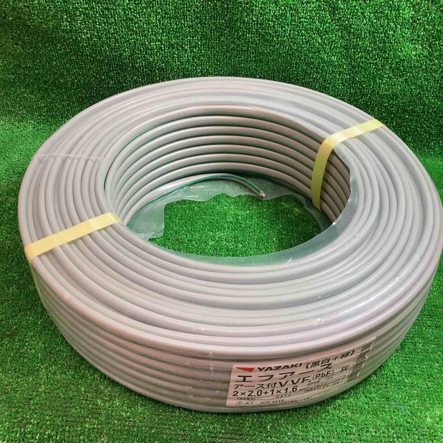 YAZAKIエフアース アース付VVF 2×2.0 1×1.6 2芯×2.0mm 1芯×1.6mm 100ｍ巻 川越店