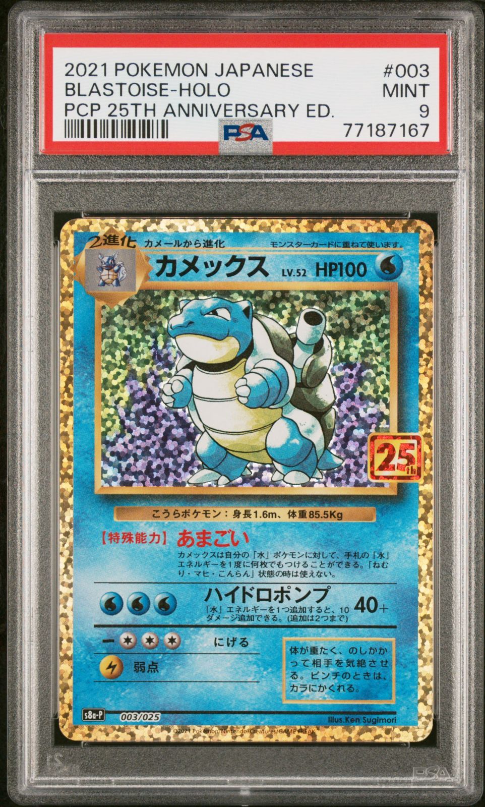 D*9様 メルカリ便発送 カメックス ★ 第1弾基本拡張パック 108/128 PSA9 ポケカ カメックス プロモカードパック 25th - メルカリ