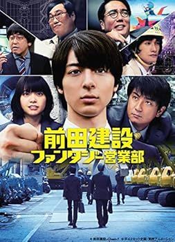 未使用・未開封品)前田建設ファンタジー営業部 アウトレット (特装限定