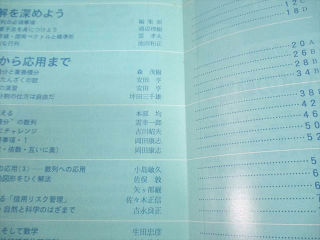 KK88-020 東京出版 大学への数学 2017年4月～12月/2018年1/2月号