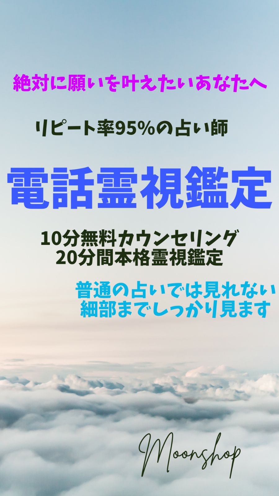 電話霊視占い♡鑑定人数2万越え占い師🔮鑑定中は無料ヒーリング付♡普通の占いでは絶対見えない部分まで霊視鑑定します。 - メルカリ