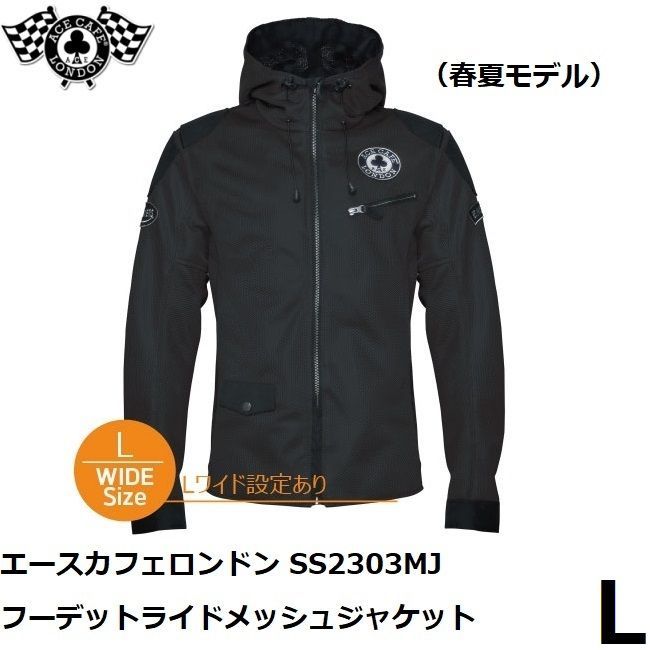 エースカフェロンドン フーデットライドメッシュジャケット SS2303MJ ブラック Lサイズ