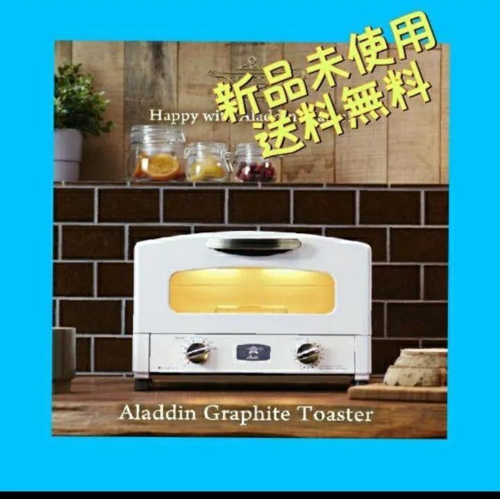 Aladdin トースター AET-G13B ホワイト 2023年製 日本エー・アイ・シー