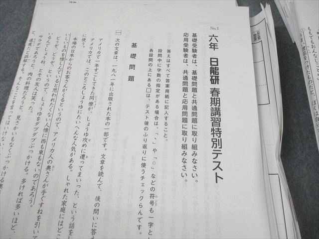 日能研 小6 全国公開模試 実力判定/合格力育成テスト/春/夏期講習特別テスト等 2024年実施 国語/算数/理科/社会 048M2D 日能研 小6 全国公開模試 実力判定/合格力育成テスト/春/夏期