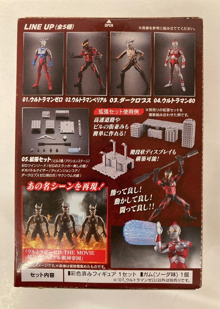 バンダイ SHODO ウルトラマン VS6 全5種セット（ゼロ/ベリアル/80