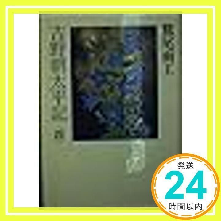 【中古】 吉野朝太平記（第4巻） 吉野朝太平記 第4巻 (時代小説文庫 30-4) 鷲尾 雨工_03 - メルカリ