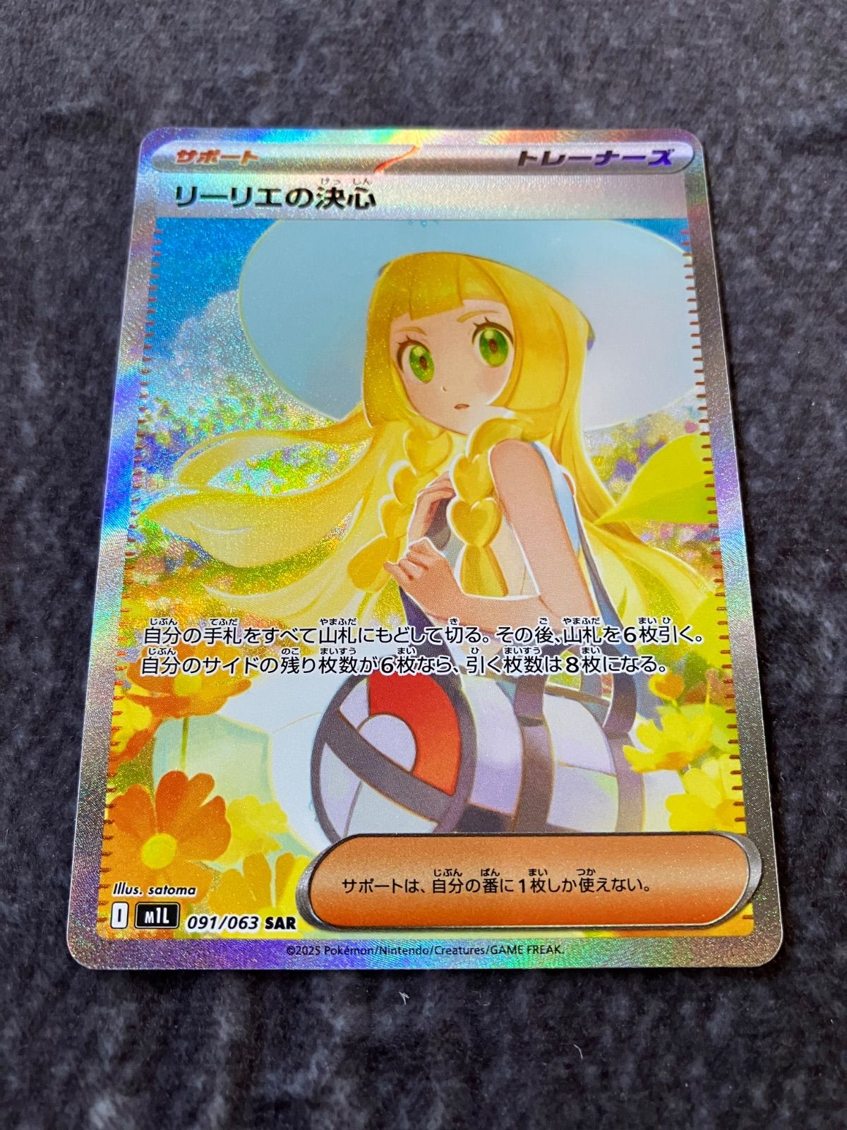 ポケカ　メガブレイブ　リーリエの決心 SAR ポケモンカード SAR リーリエの決心 メガブレイブ - メルカリ
