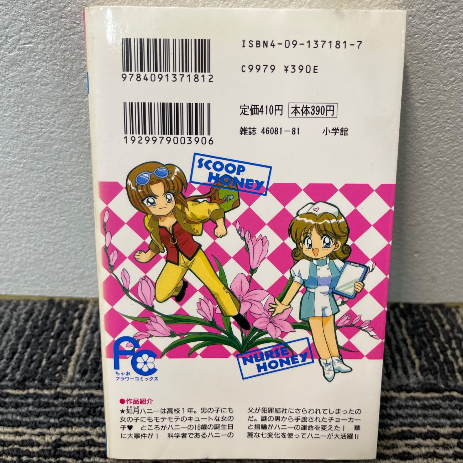 NPA】初版 キューティーハニーフラッシュ 1巻 飯坂友佳子 - メルカリ