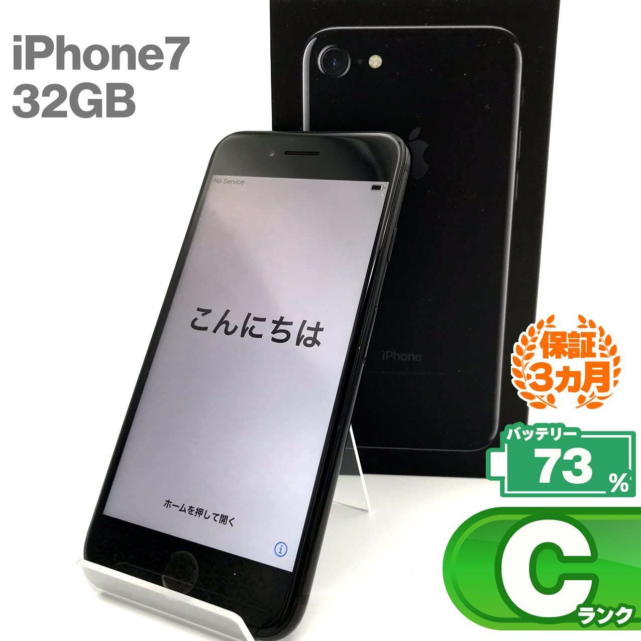 iPhone 7 たらしい Jet Black 32 GB SIMフリー